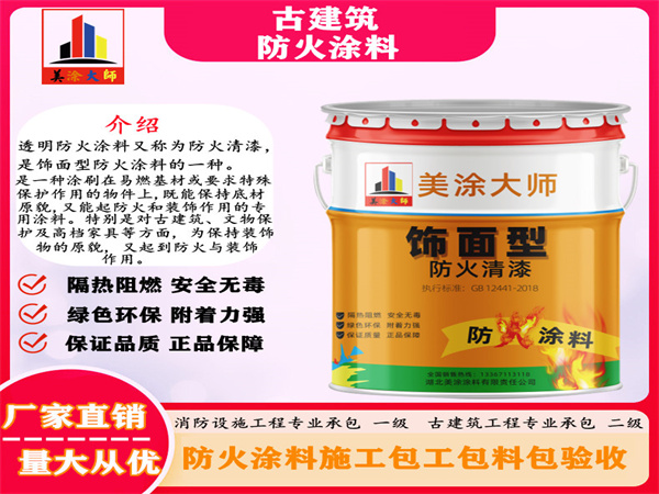 兴宁古建筑防火涂料