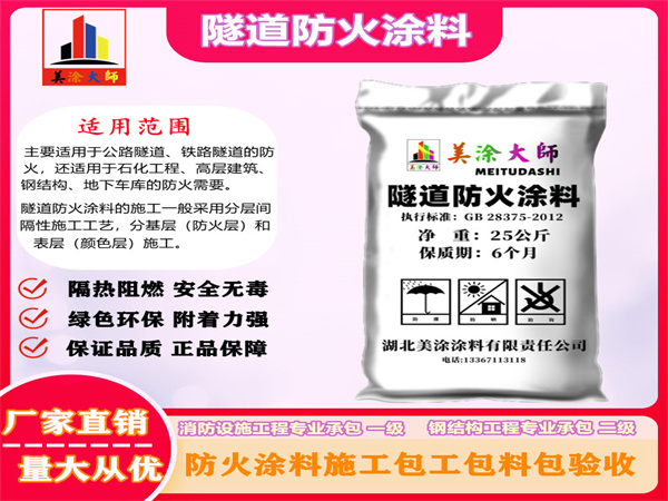 兴宁隧道防火涂料