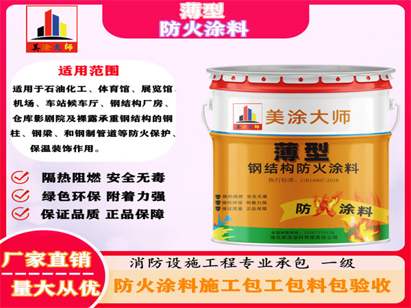 兴宁薄型防火涂料