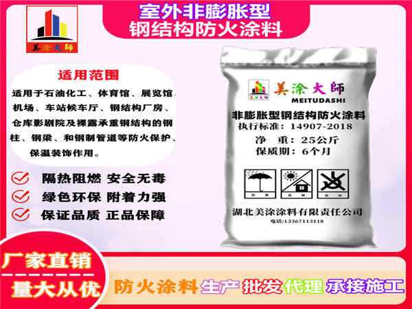 兴宁室外非膨胀型钢结构防火涂料