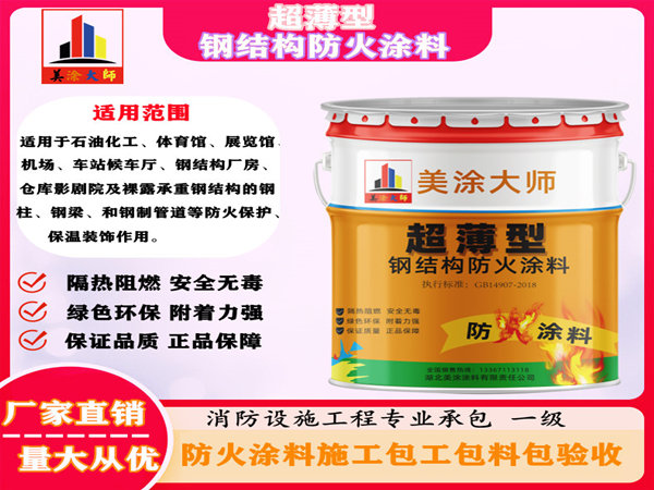 兴宁超薄型钢结构防火涂料