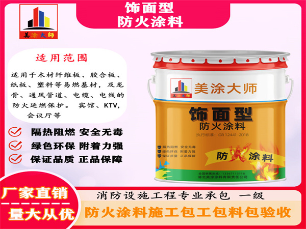兴宁饰面型防火涂料