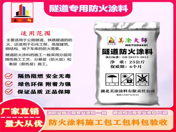 兴宁隧道专用防火涂料
